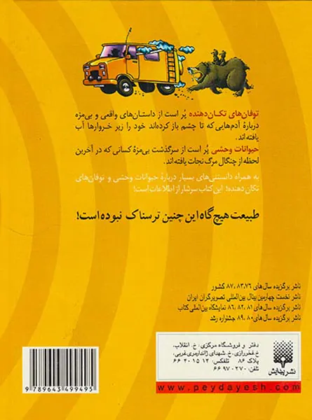 طبیعت ترسناک توفان های تکان دهنده+حیوانات وحشی
